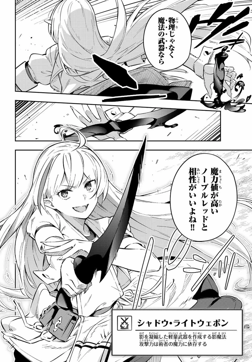 Destiny Unchain Online 〜吸血鬼少女となって、やがて『赤の魔王』と呼ばれるようになりました〜 第1話 - 62