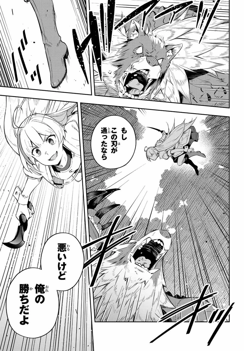 Destiny Unchain Online 〜吸血鬼少女となって、やがて『赤の魔王』と呼ばれるようになりました〜 第1話 - 63