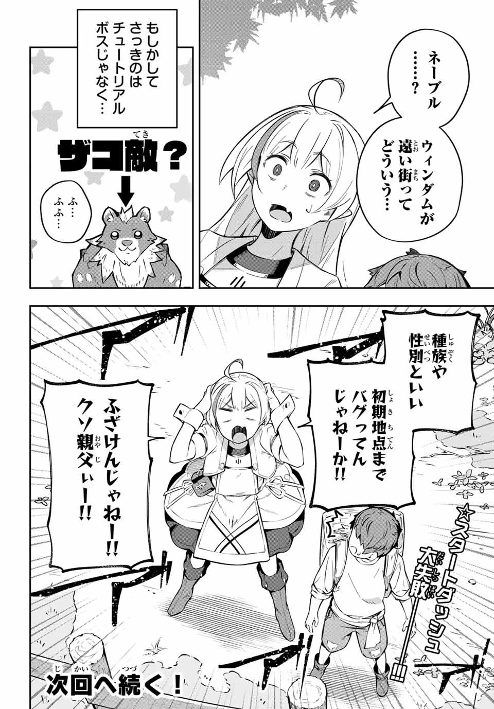 Destiny Unchain Online 〜吸血鬼少女となって、やがて『赤の魔王』と呼ばれるようになりました〜 第1話 - 72