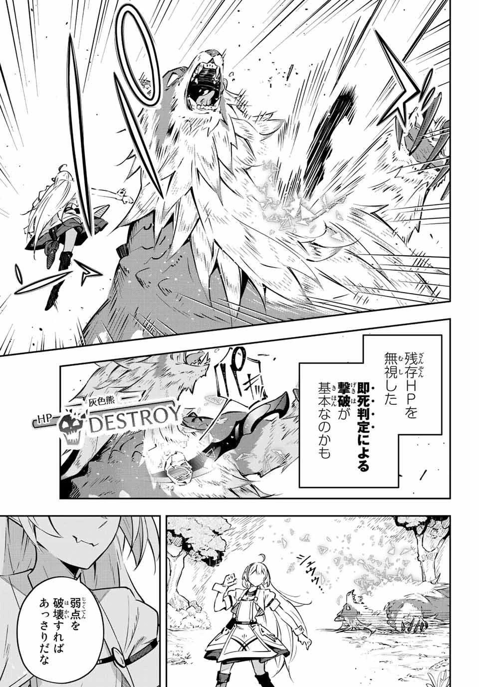 Destiny Unchain Online 〜吸血鬼少女となって、やがて『赤の魔王』と呼ばれるようになりました〜 第2話 - 3