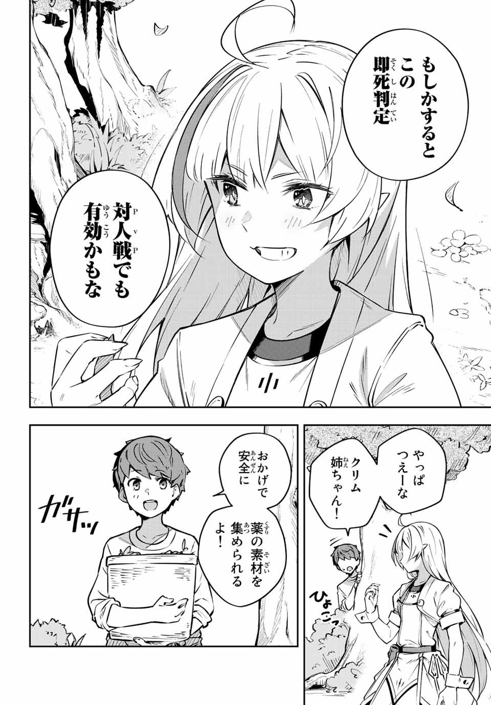 Destiny Unchain Online 〜吸血鬼少女となって、やがて『赤の魔王』と呼ばれるようになりました〜 第2話 - 4