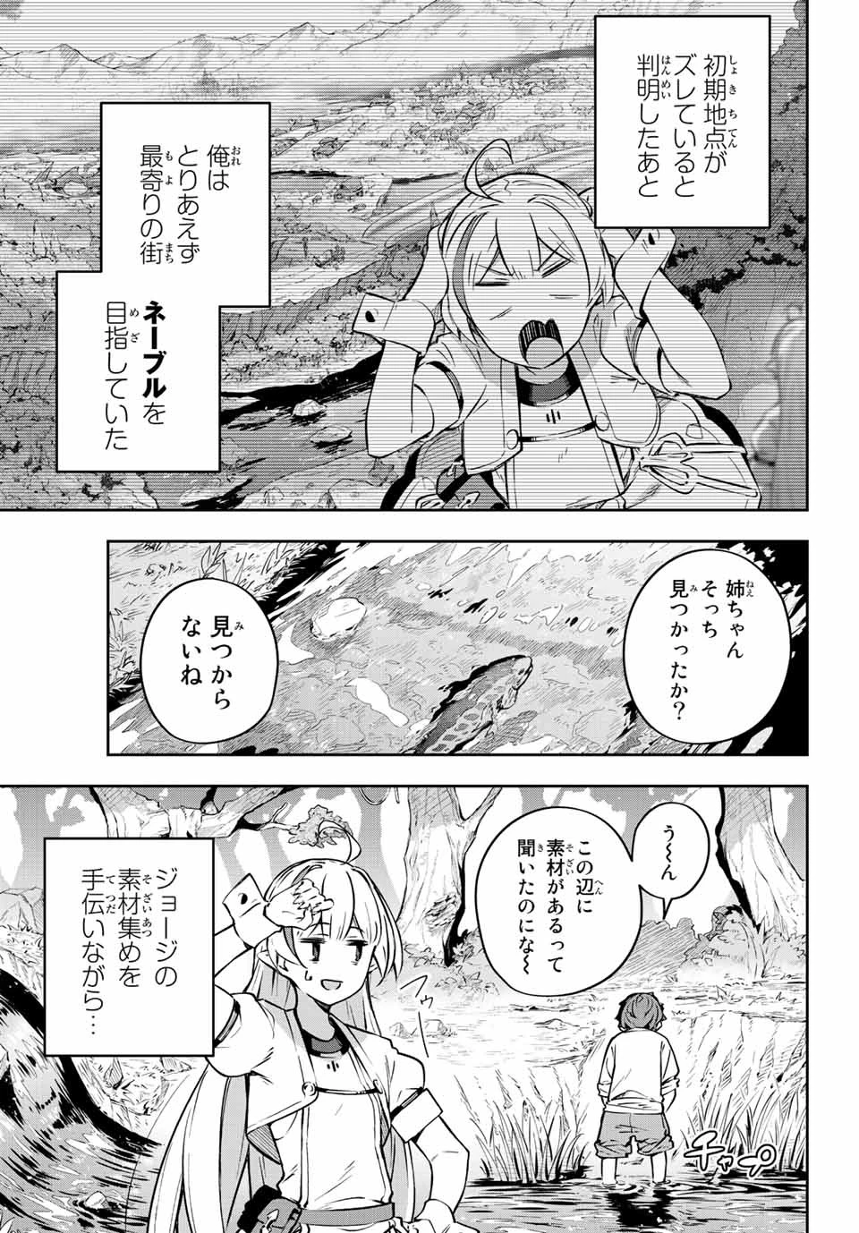 Destiny Unchain Online 〜吸血鬼少女となって、やがて『赤の魔王』と呼ばれるようになりました〜 第2話 - 5