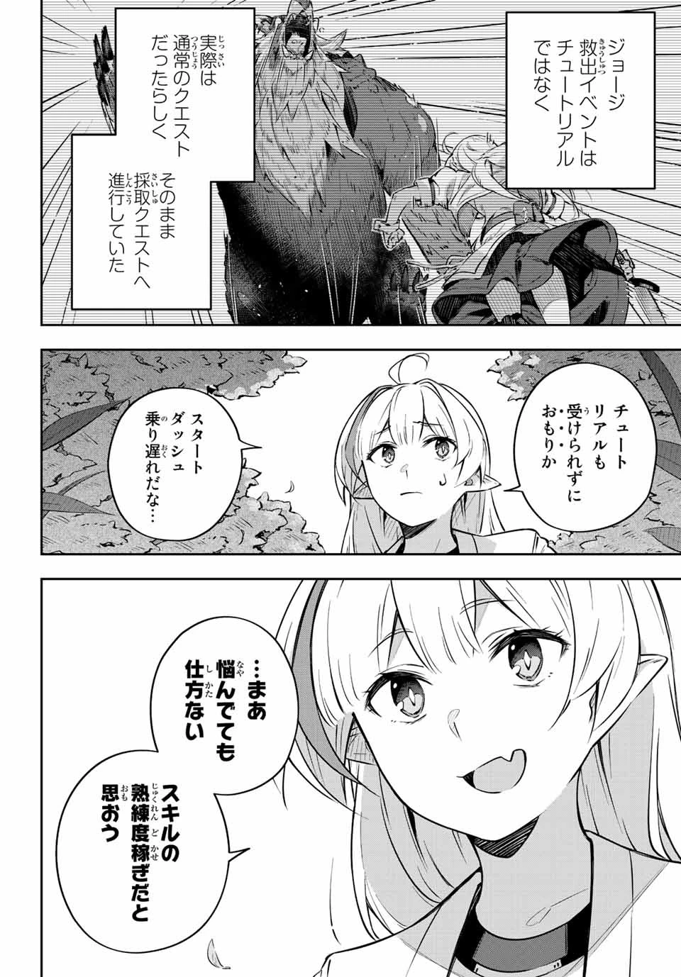 Destiny Unchain Online 〜吸血鬼少女となって、やがて『赤の魔王』と呼ばれるようになりました〜 第2話 - 6