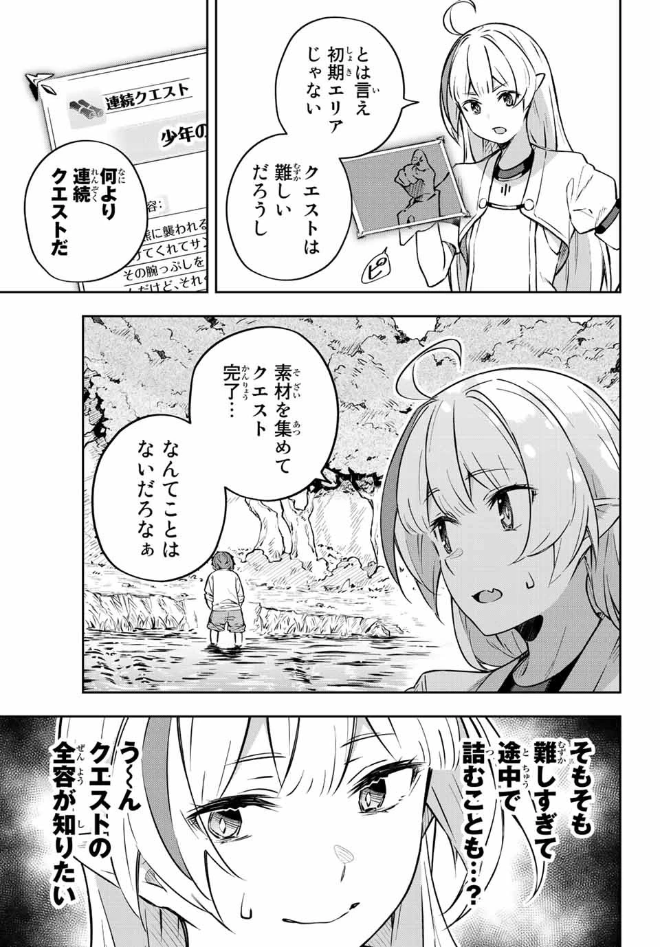 Destiny Unchain Online 〜吸血鬼少女となって、やがて『赤の魔王』と呼ばれるようになりました〜 第2話 - 7