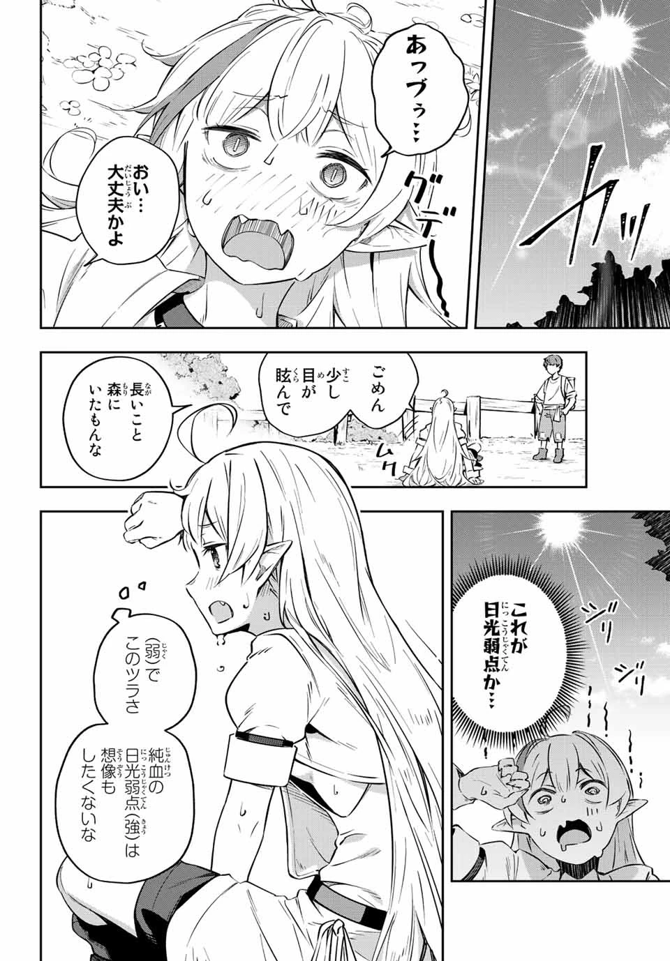 Destiny Unchain Online 〜吸血鬼少女となって、やがて『赤の魔王』と呼ばれるようになりました〜 第2話 - 12