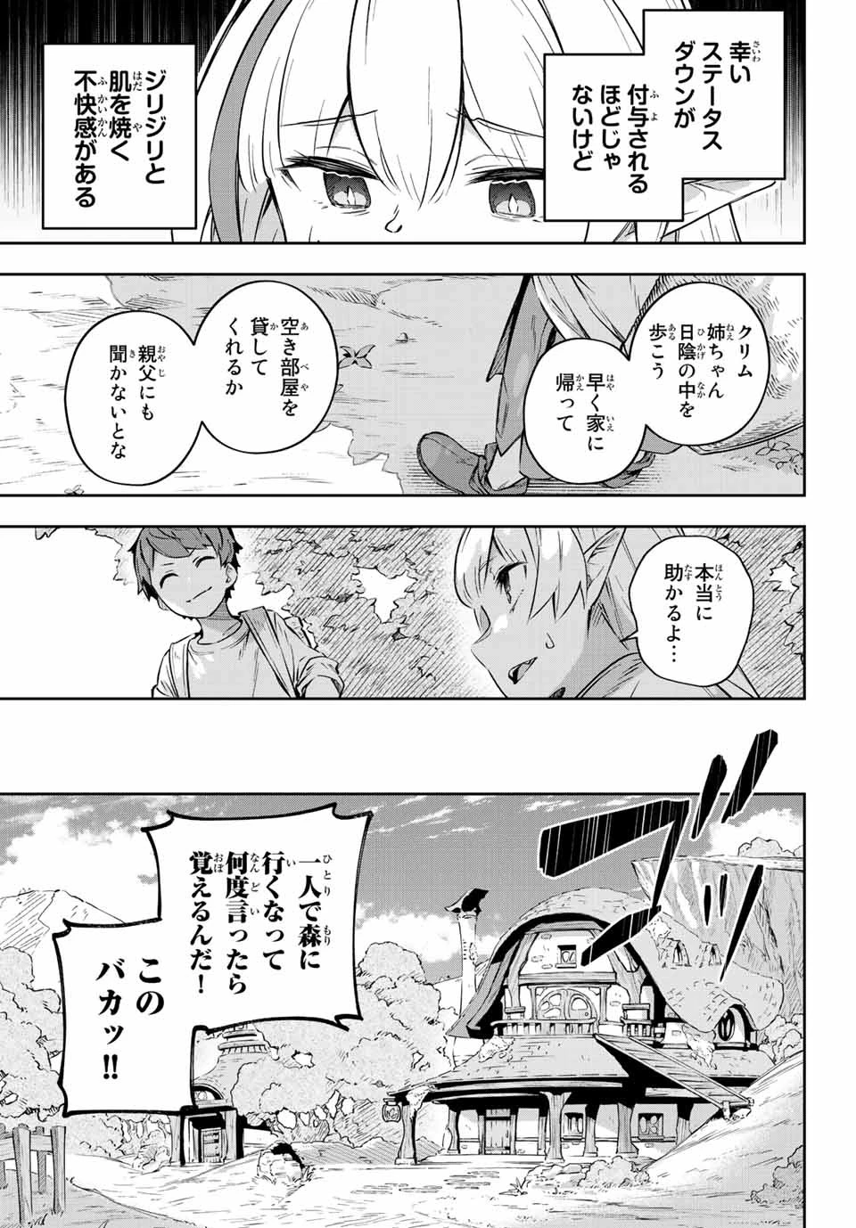 Destiny Unchain Online 〜吸血鬼少女となって、やがて『赤の魔王』と呼ばれるようになりました〜 第2話 - 13