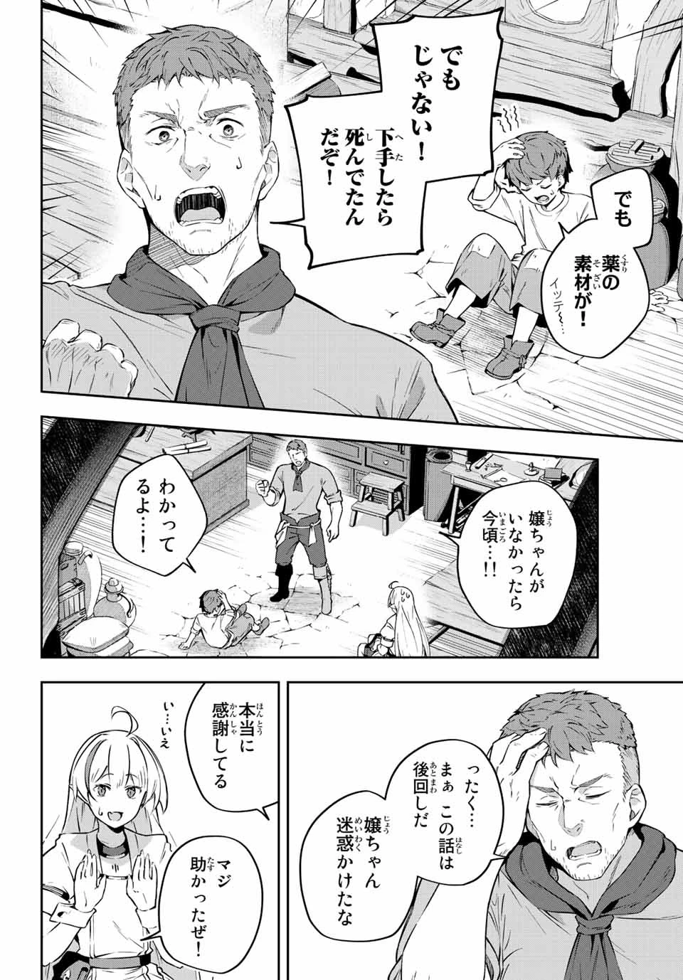 Destiny Unchain Online 〜吸血鬼少女となって、やがて『赤の魔王』と呼ばれるようになりました〜 第2話 - 14
