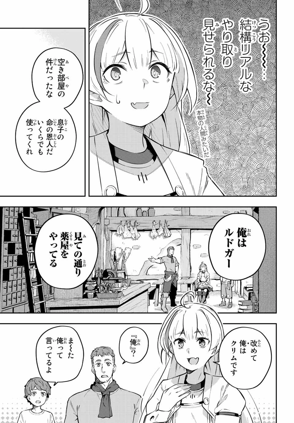 Destiny Unchain Online 〜吸血鬼少女となって、やがて『赤の魔王』と呼ばれるようになりました〜 第2話 - 15
