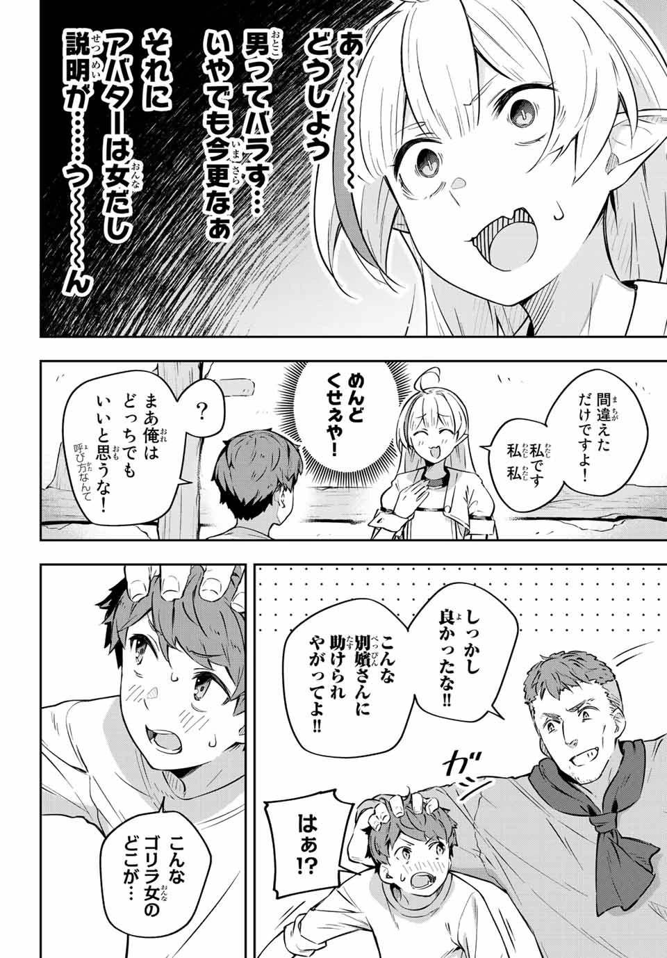 Destiny Unchain Online 〜吸血鬼少女となって、やがて『赤の魔王』と呼ばれるようになりました〜 第2話 - 16