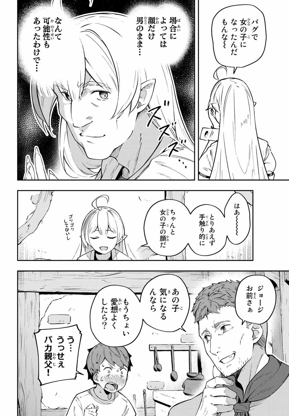 Destiny Unchain Online 〜吸血鬼少女となって、やがて『赤の魔王』と呼ばれるようになりました〜 第2話 - 18