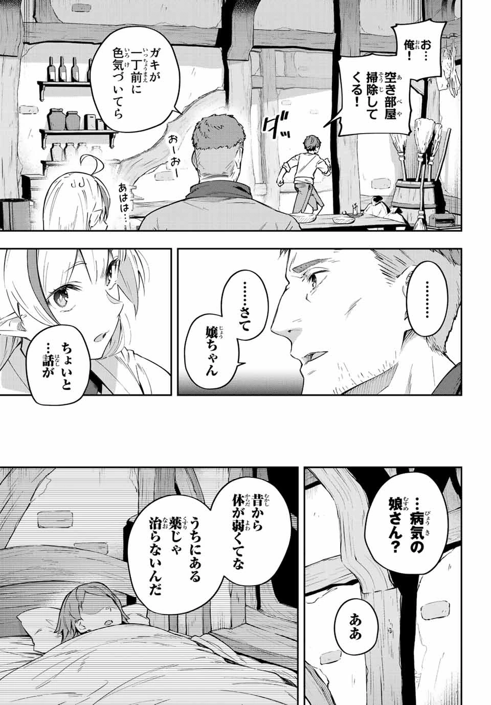 Destiny Unchain Online 〜吸血鬼少女となって、やがて『赤の魔王』と呼ばれるようになりました〜 第2話 - 19