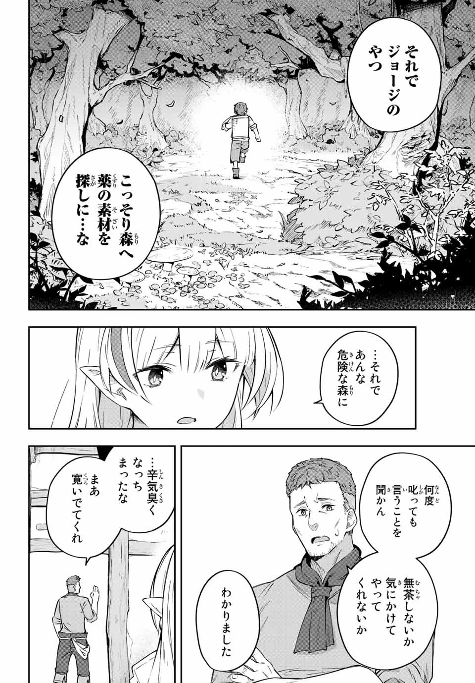Destiny Unchain Online 〜吸血鬼少女となって、やがて『赤の魔王』と呼ばれるようになりました〜 第2話 - 20