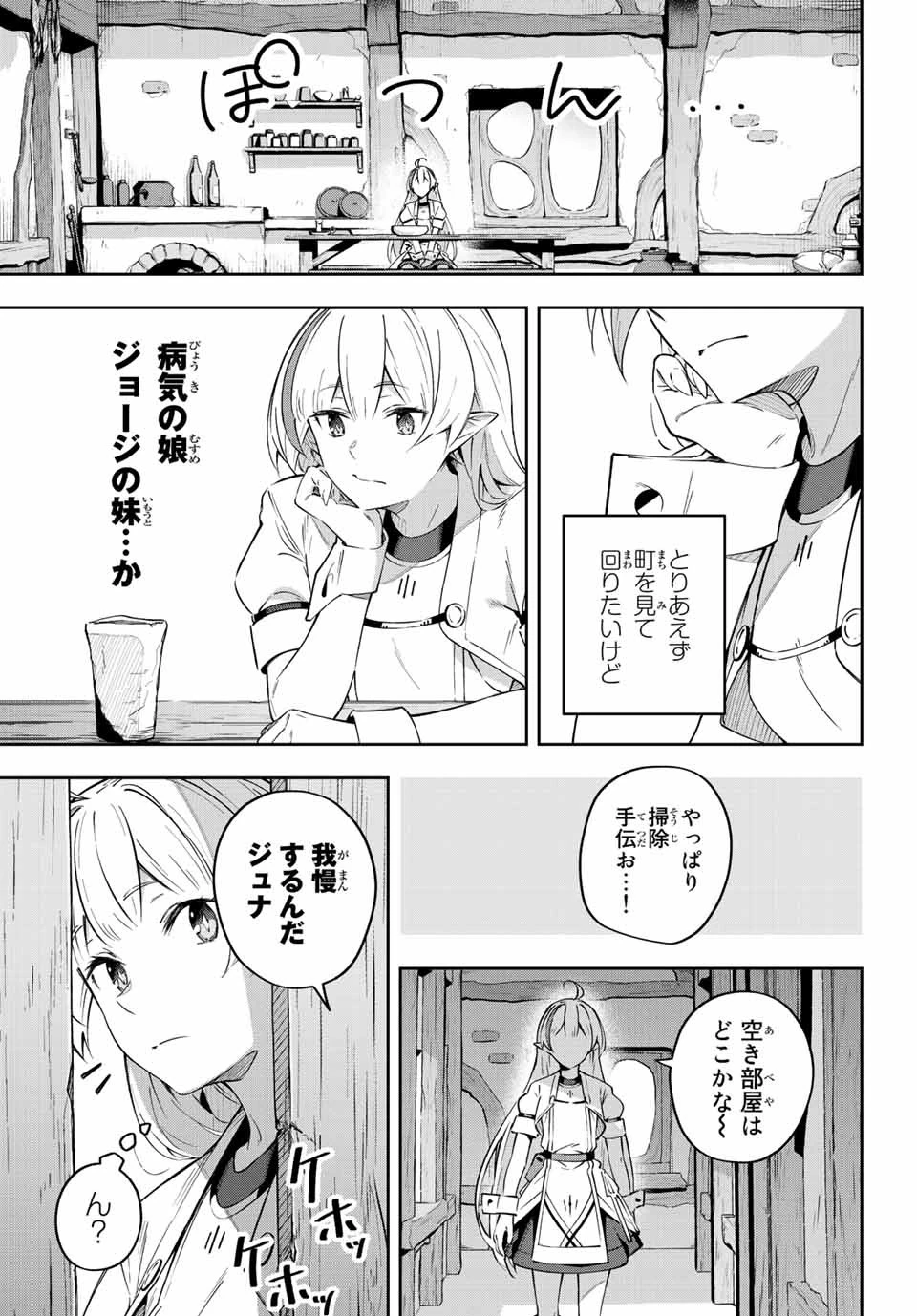 Destiny Unchain Online 〜吸血鬼少女となって、やがて『赤の魔王』と呼ばれるようになりました〜 第2話 - 21