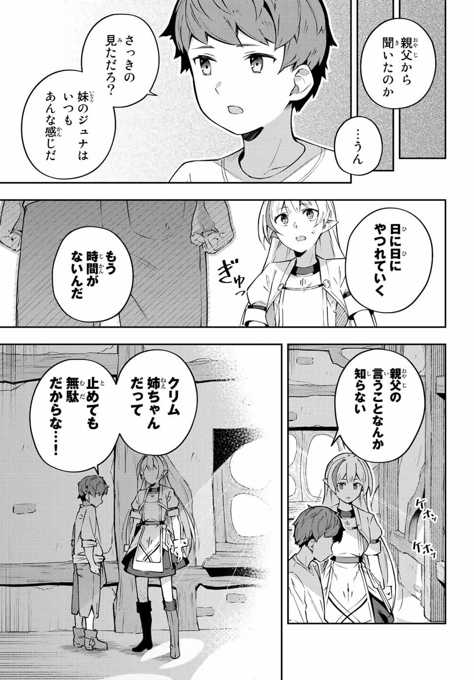 Destiny Unchain Online 〜吸血鬼少女となって、やがて『赤の魔王』と呼ばれるようになりました〜 第2話 - 23