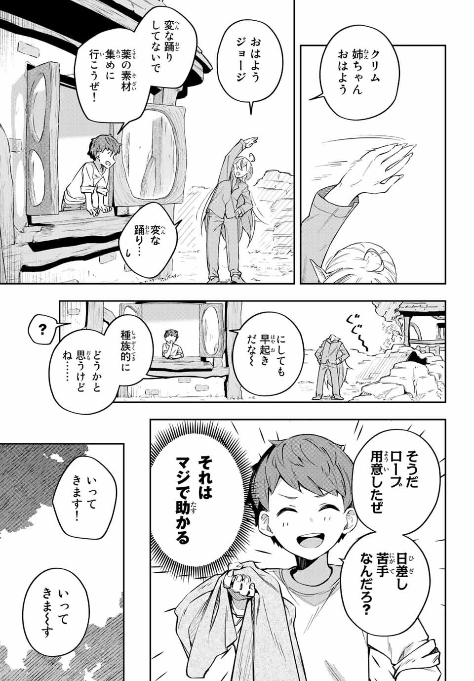 Destiny Unchain Online 〜吸血鬼少女となって、やがて『赤の魔王』と呼ばれるようになりました〜 第3話 - 3
