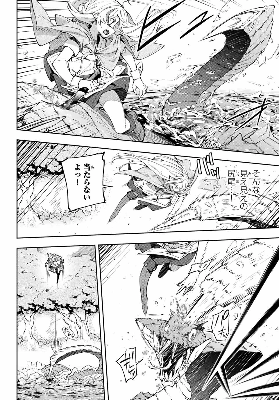 Destiny Unchain Online 〜吸血鬼少女となって、やがて『赤の魔王』と呼ばれるようになりました〜 第3話 - 6