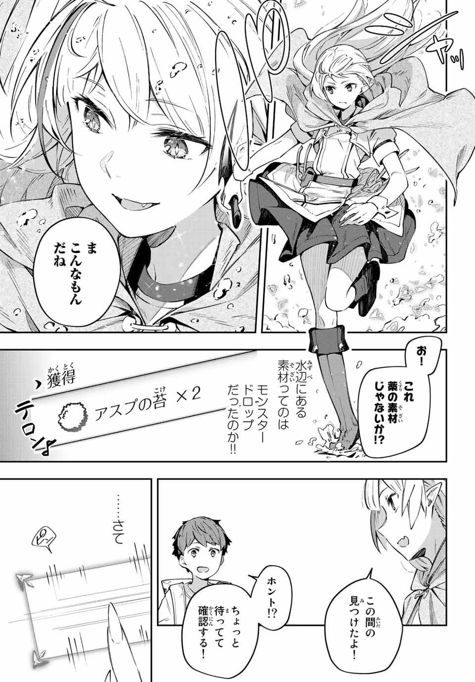 Destiny Unchain Online 〜吸血鬼少女となって、やがて『赤の魔王』と呼ばれるようになりました〜 第3話 - 7