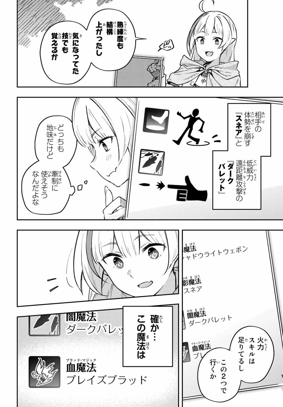Destiny Unchain Online 〜吸血鬼少女となって、やがて『赤の魔王』と呼ばれるようになりました〜 第3話 - 8