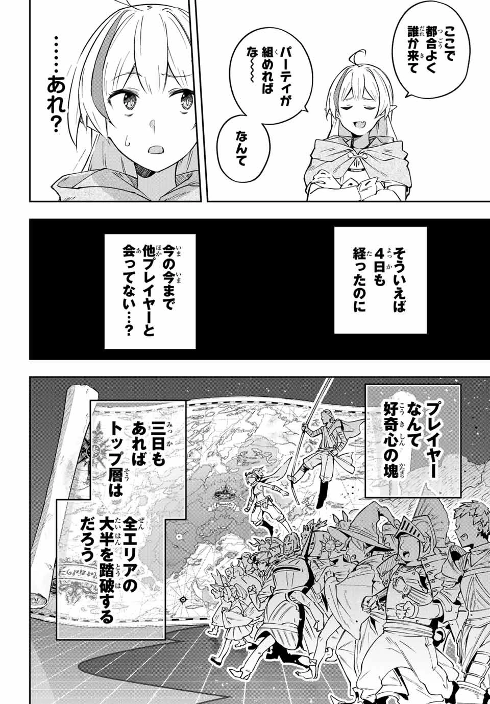 Destiny Unchain Online 〜吸血鬼少女となって、やがて『赤の魔王』と呼ばれるようになりました〜 第3話 - 10
