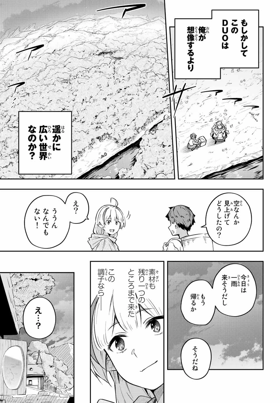 Destiny Unchain Online 〜吸血鬼少女となって、やがて『赤の魔王』と呼ばれるようになりました〜 第3話 - 11