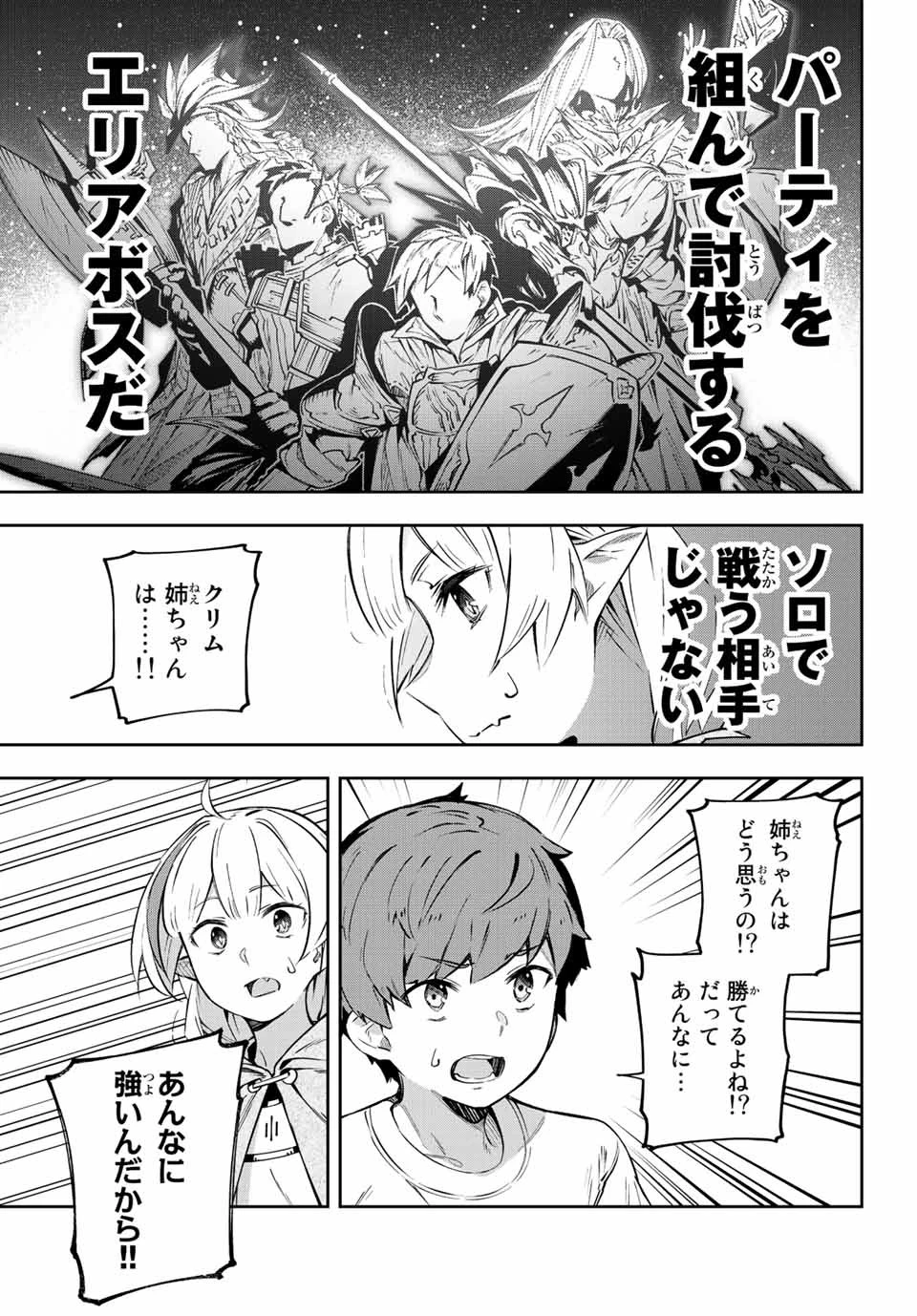 Destiny Unchain Online 〜吸血鬼少女となって、やがて『赤の魔王』と呼ばれるようになりました〜 第3話 - 15