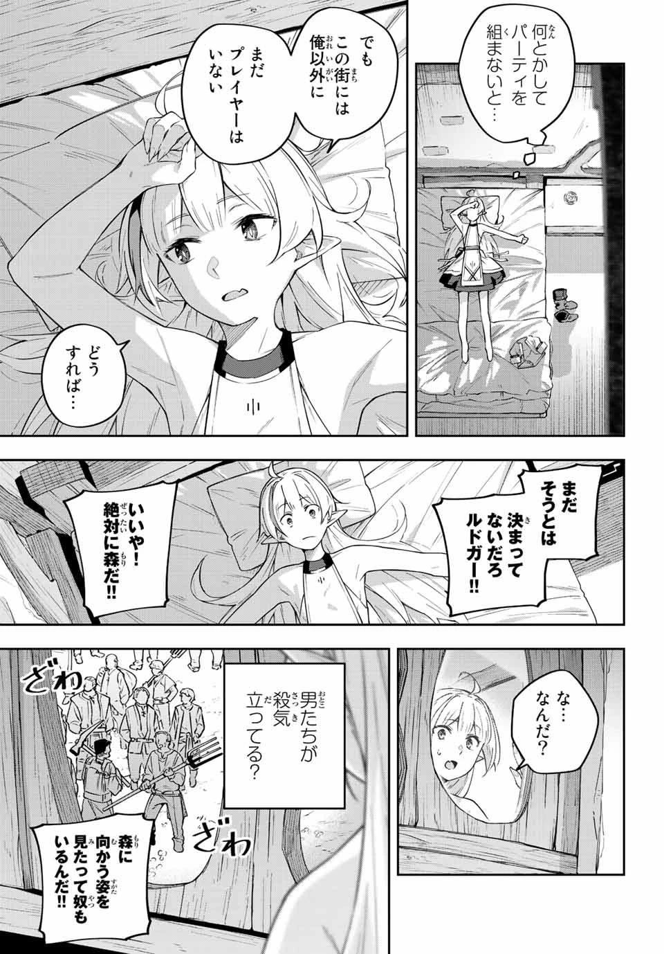 Destiny Unchain Online 〜吸血鬼少女となって、やがて『赤の魔王』と呼ばれるようになりました〜 第3話 - 17