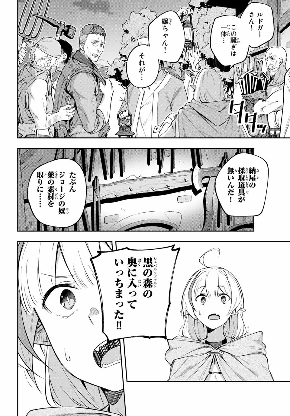 Destiny Unchain Online 〜吸血鬼少女となって、やがて『赤の魔王』と呼ばれるようになりました〜 第3話 - 18