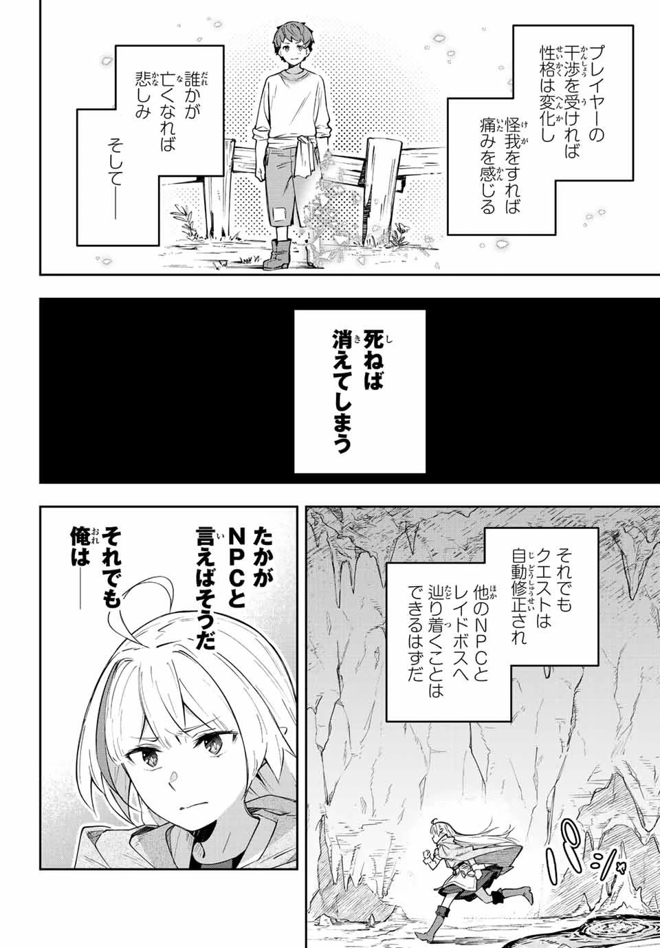 Destiny Unchain Online 〜吸血鬼少女となって、やがて『赤の魔王』と呼ばれるようになりました〜 第3話 - 24