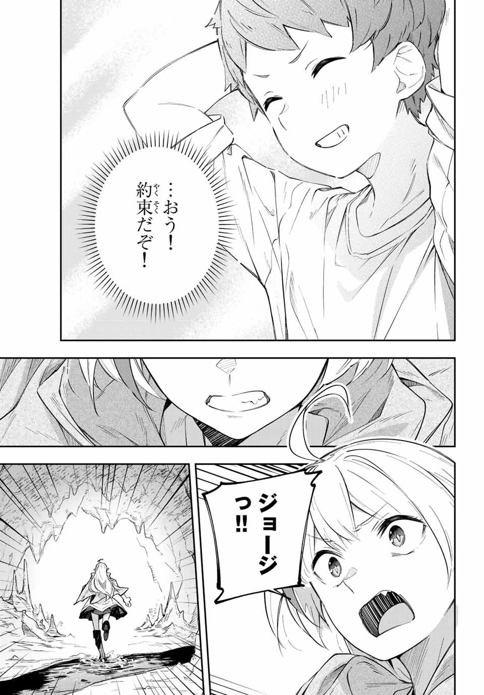 Destiny Unchain Online 〜吸血鬼少女となって、やがて『赤の魔王』と呼ばれるようになりました〜 第3話 - 25