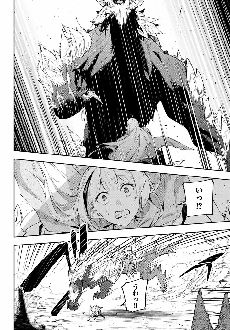 Destiny Unchain Online 〜吸血鬼少女となって、やがて『赤の魔王』と呼ばれるようになりました〜 第4話 - 2