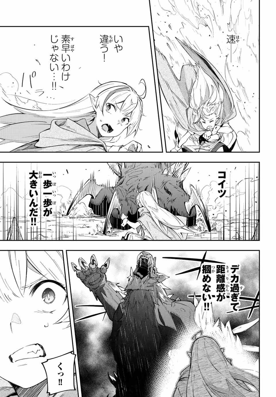 Destiny Unchain Online 〜吸血鬼少女となって、やがて『赤の魔王』と呼ばれるようになりました〜 第4話 - 3