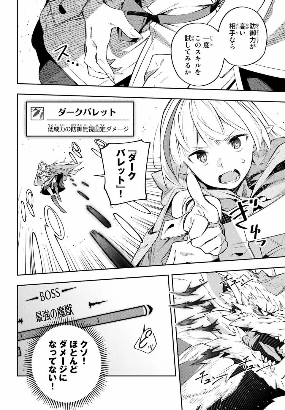 Destiny Unchain Online 〜吸血鬼少女となって、やがて『赤の魔王』と呼ばれるようになりました〜 第4話 - 6