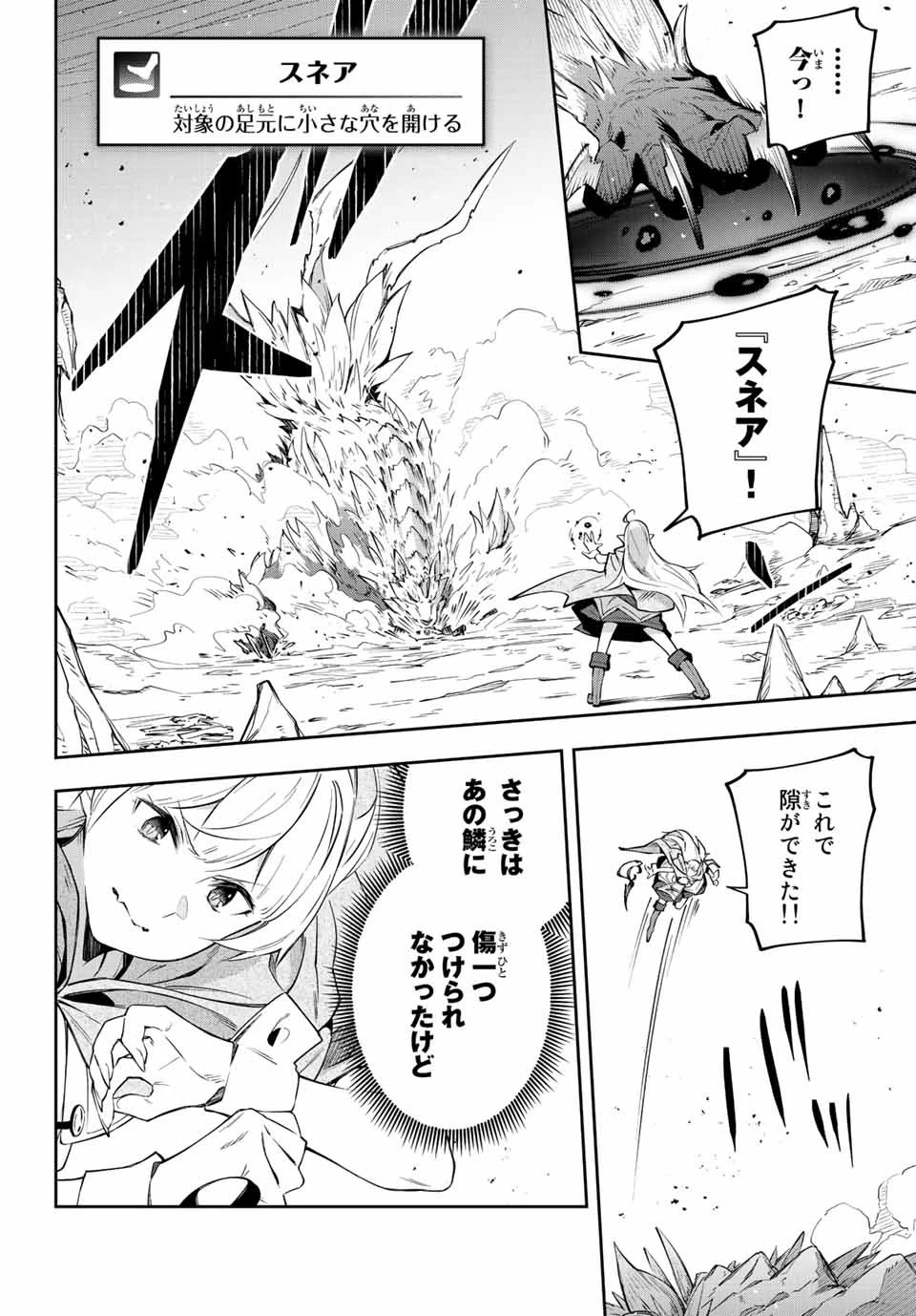 Destiny Unchain Online 〜吸血鬼少女となって、やがて『赤の魔王』と呼ばれるようになりました〜 第4話 - 8