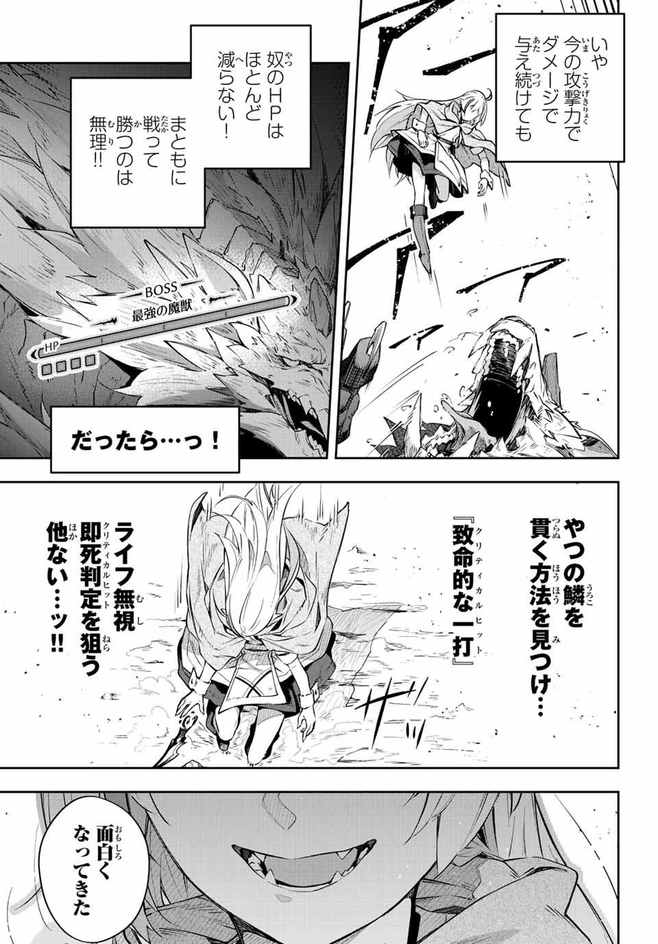 Destiny Unchain Online 〜吸血鬼少女となって、やがて『赤の魔王』と呼ばれるようになりました〜 第4話 - 11