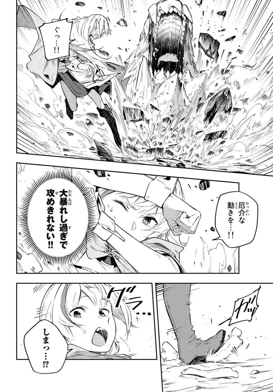 Destiny Unchain Online 〜吸血鬼少女となって、やがて『赤の魔王』と呼ばれるようになりました〜 第4話 - 14