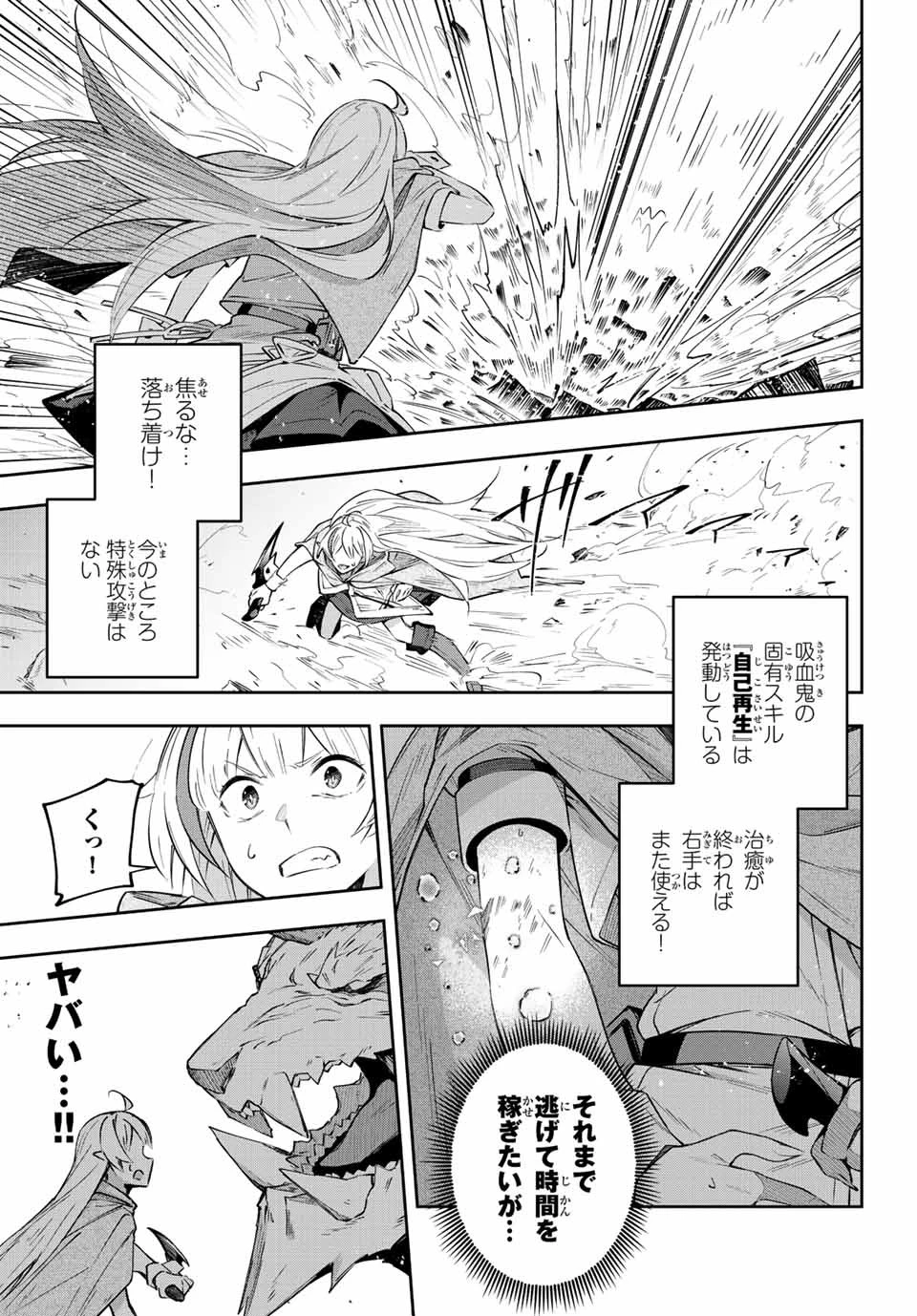 Destiny Unchain Online 〜吸血鬼少女となって、やがて『赤の魔王』と呼ばれるようになりました〜 第4話 - 17