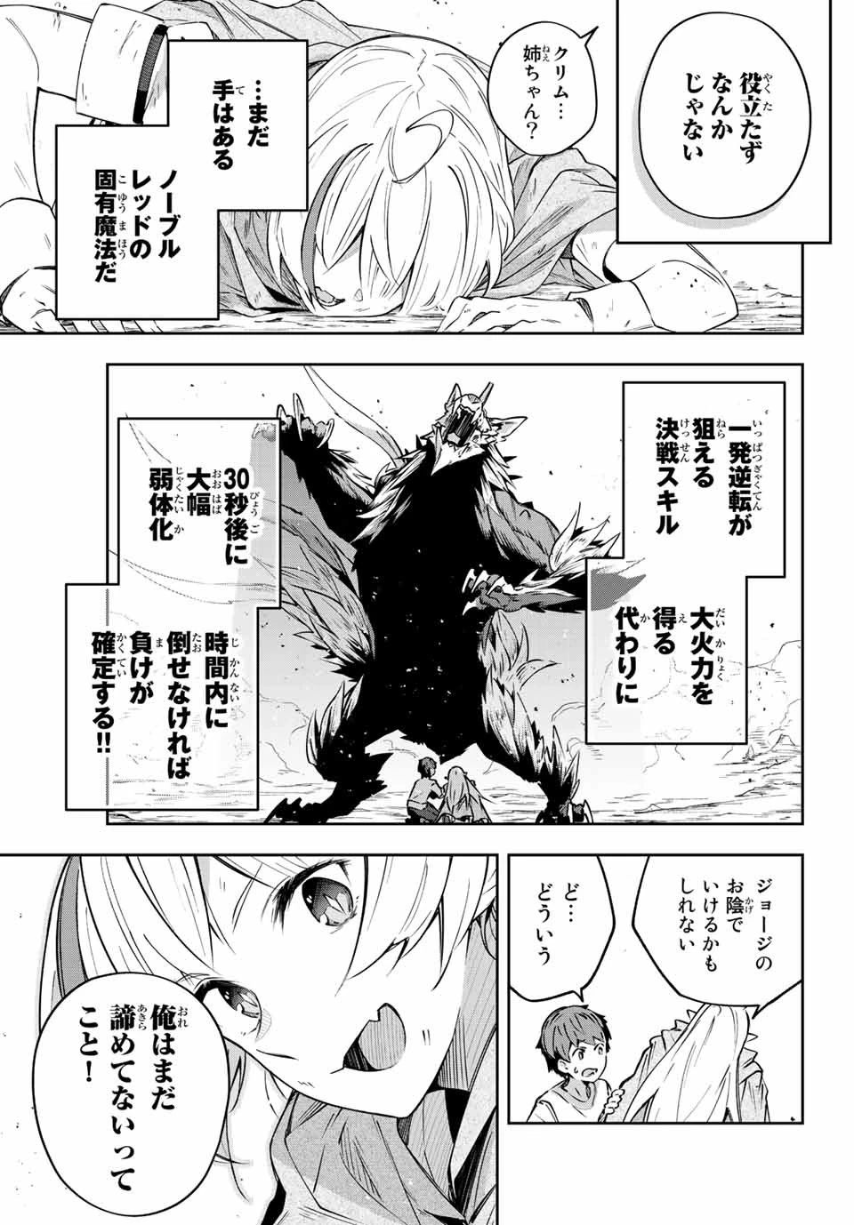 Destiny Unchain Online 〜吸血鬼少女となって、やがて『赤の魔王』と呼ばれるようになりました〜 第4話 - 23