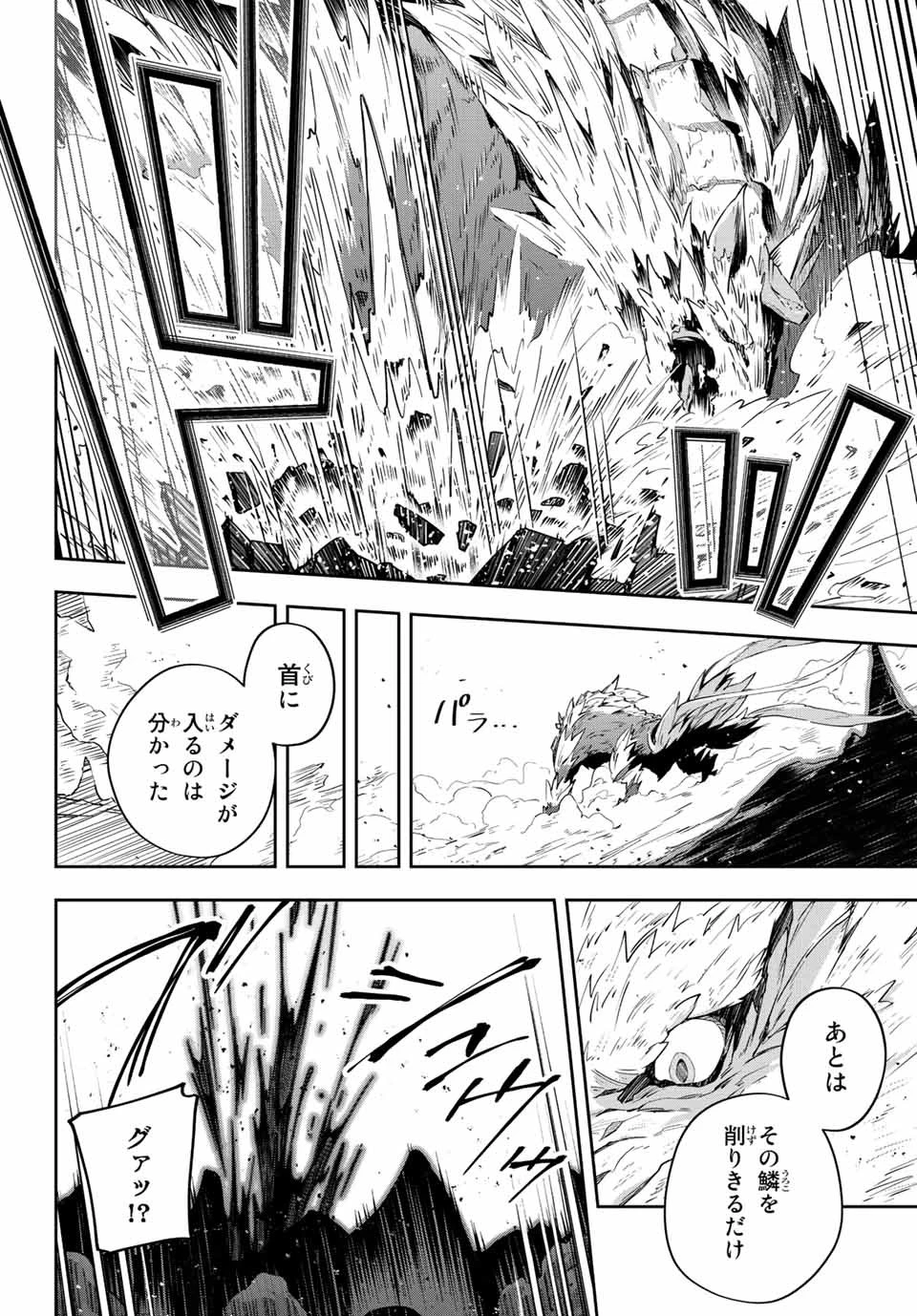 Destiny Unchain Online 〜吸血鬼少女となって、やがて『赤の魔王』と呼ばれるようになりました〜 第4話 - 24