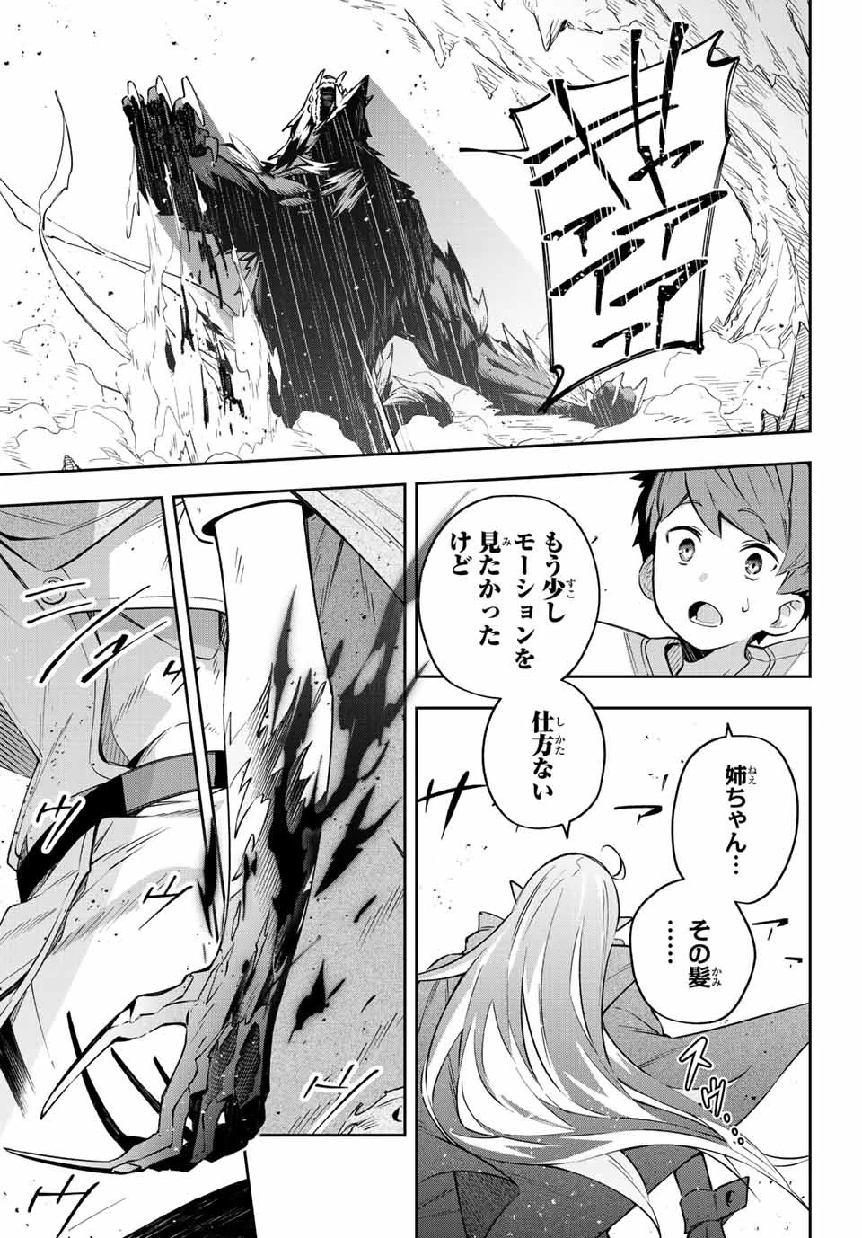 Destiny Unchain Online 〜吸血鬼少女となって、やがて『赤の魔王』と呼ばれるようになりました〜 第4話 - 25