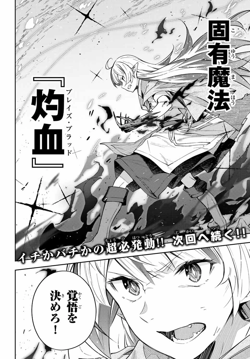 Destiny Unchain Online 〜吸血鬼少女となって、やがて『赤の魔王』と呼ばれるようになりました〜 第4話 - 26