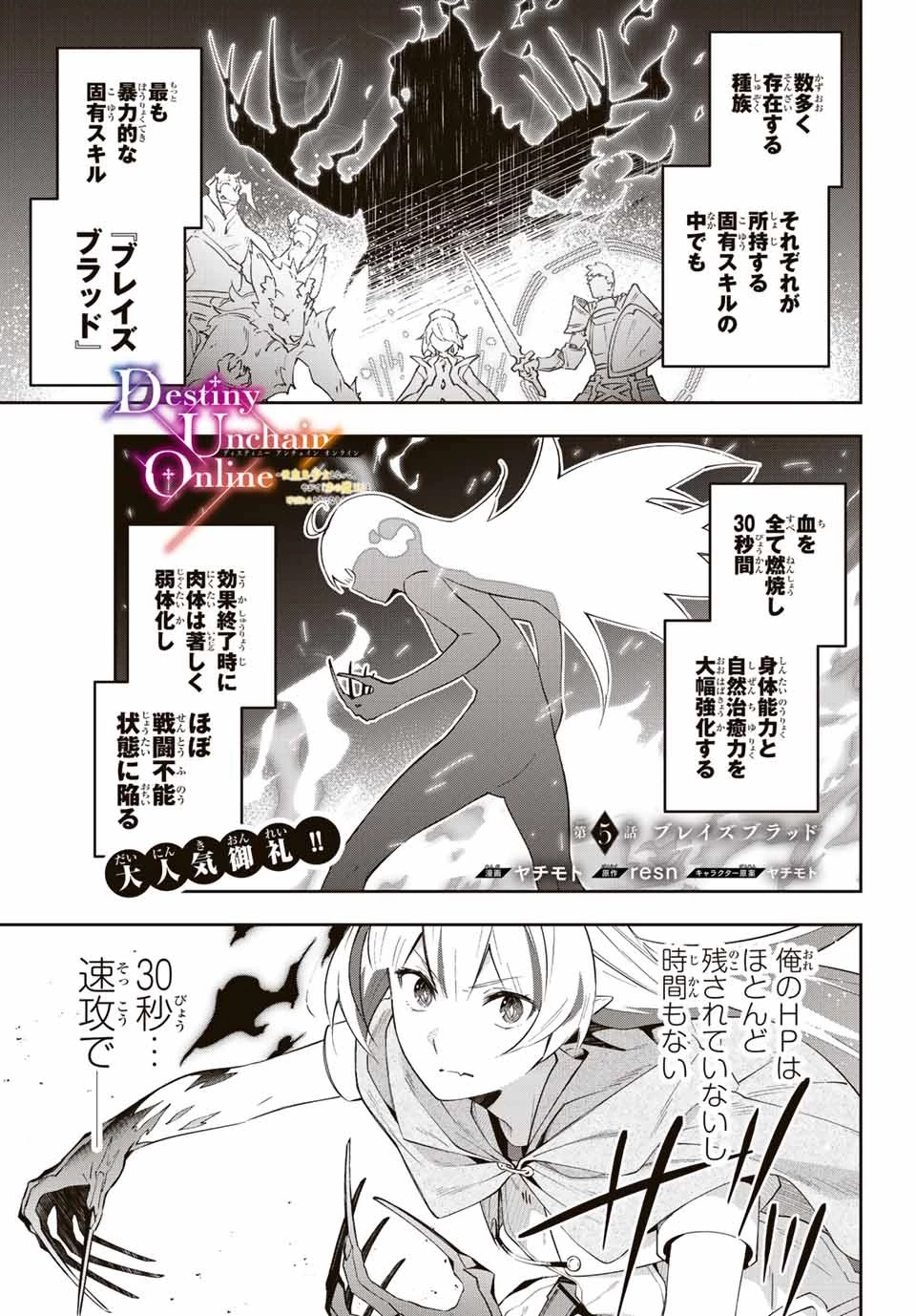 Destiny Unchain Online 〜吸血鬼少女となって、やがて『赤の魔王』と呼ばれるようになりました〜 第5話 - 1
