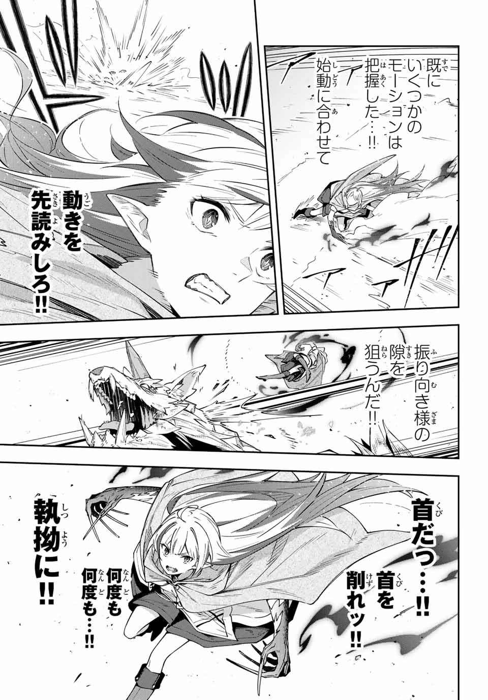 Destiny Unchain Online 〜吸血鬼少女となって、やがて『赤の魔王』と呼ばれるようになりました〜 第5話 - 3