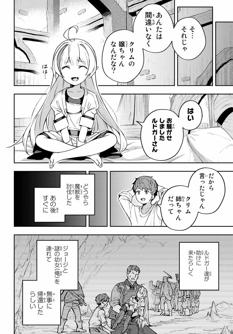 Destiny Unchain Online 〜吸血鬼少女となって、やがて『赤の魔王』と呼ばれるようになりました〜 第5話 - 16