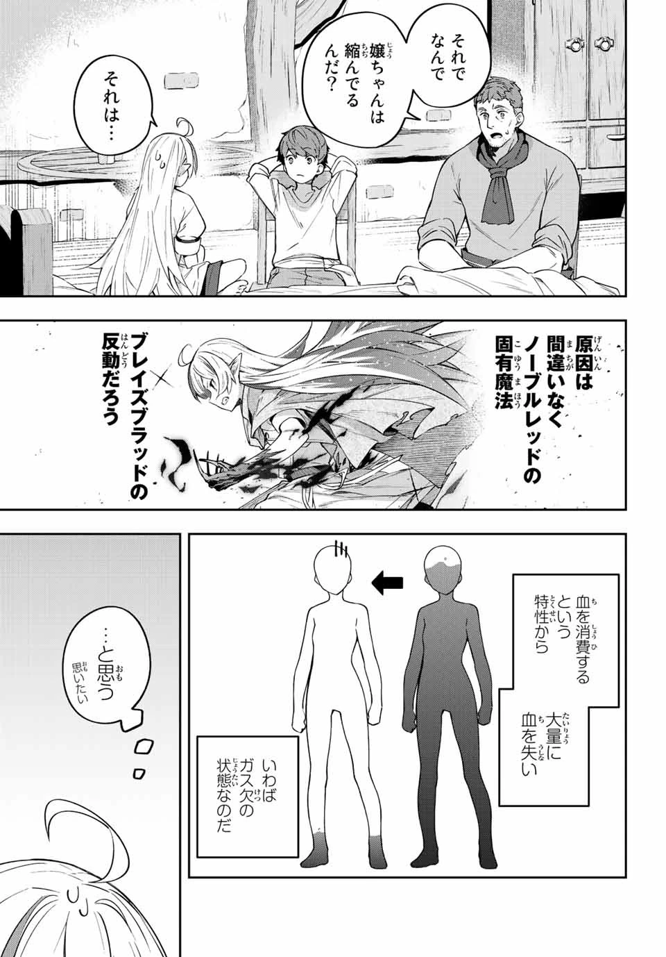 Destiny Unchain Online 〜吸血鬼少女となって、やがて『赤の魔王』と呼ばれるようになりました〜 第5話 - 17