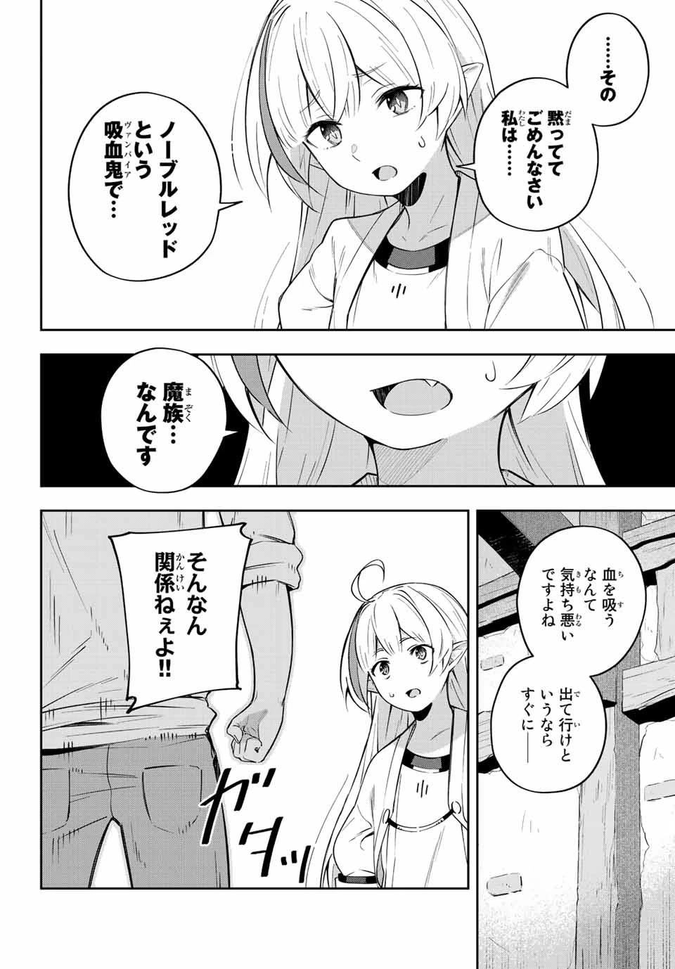 Destiny Unchain Online 〜吸血鬼少女となって、やがて『赤の魔王』と呼ばれるようになりました〜 第5話 - 18