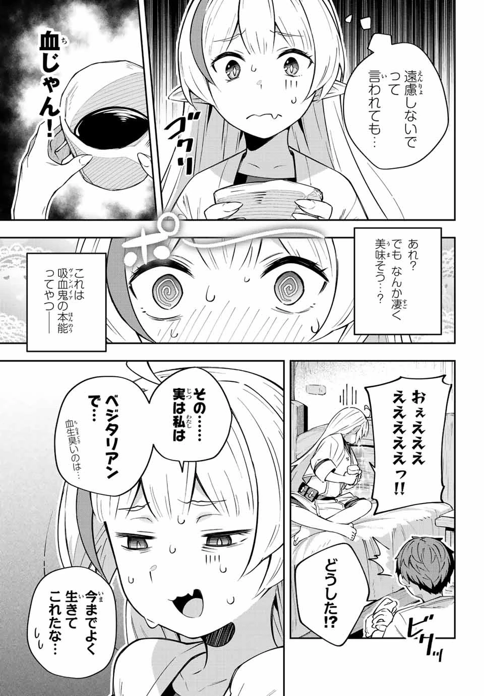 Destiny Unchain Online 〜吸血鬼少女となって、やがて『赤の魔王』と呼ばれるようになりました〜 第5話 - 21
