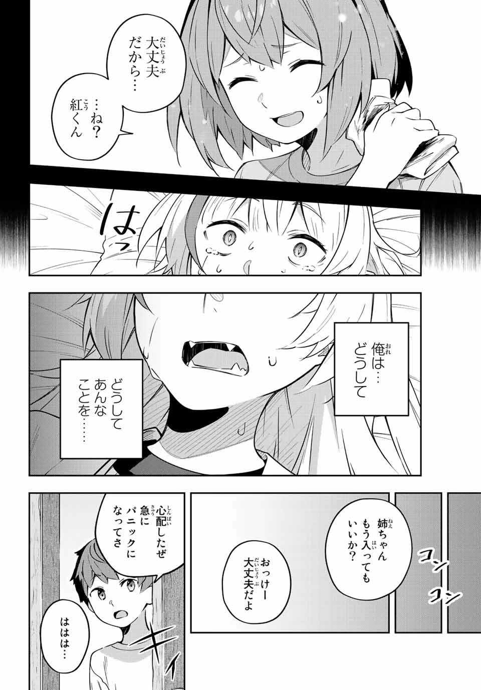 Destiny Unchain Online 〜吸血鬼少女となって、やがて『赤の魔王』と呼ばれるようになりました〜 第5話 - 24