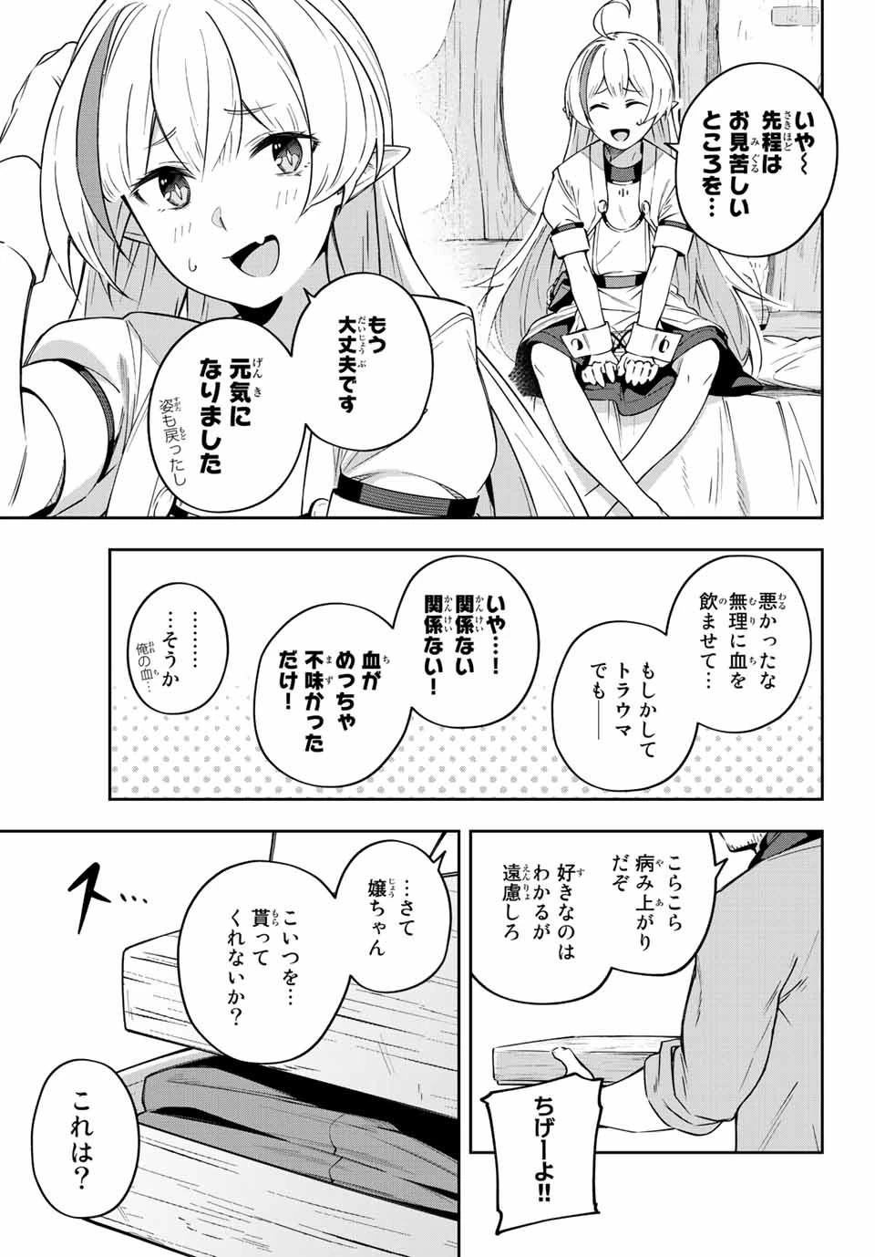 Destiny Unchain Online 〜吸血鬼少女となって、やがて『赤の魔王』と呼ばれるようになりました〜 第5話 - 25