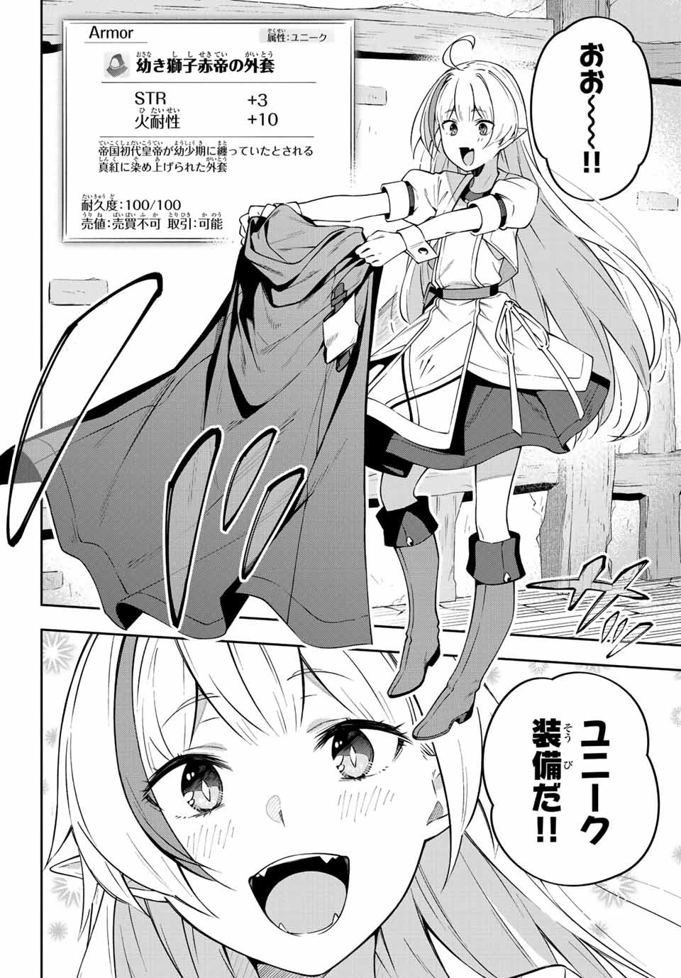 Destiny Unchain Online 〜吸血鬼少女となって、やがて『赤の魔王』と呼ばれるようになりました〜 第5話 - 26