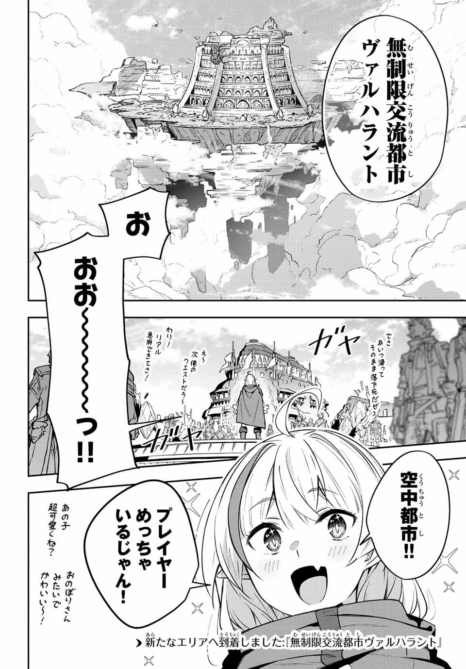 Destiny Unchain Online 〜吸血鬼少女となって、やがて『赤の魔王』と呼ばれるようになりました〜 第5話 - 28